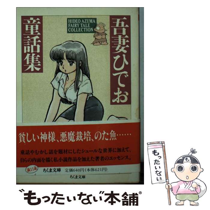 楽天市場】【中古】 やけくそ天使 / 吾妻ひでお / 秋田書店 [文庫