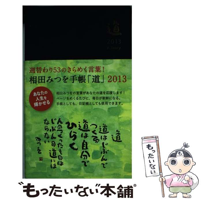 中古 相田みつを万覚え帳 旅程 ダーク ブルー ダイヤモンド社 その他種々の物 電子郵便便送料無料 あした安易相応う Upntabasco Edu Mx