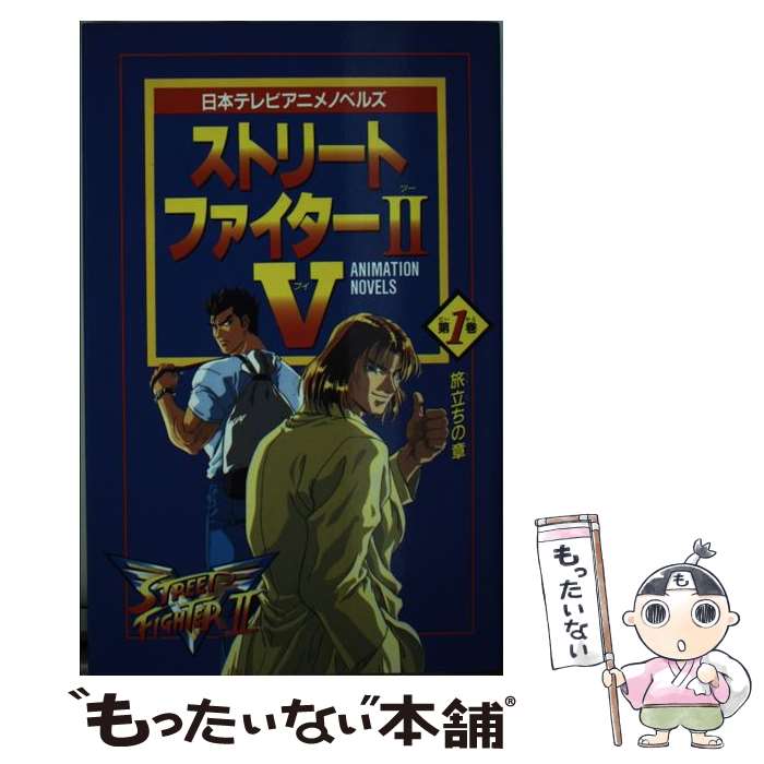 馬場康士　ストリートファイターⅡＶ烈伝 1-3巻　講談社 馬場康士 ストリートファイターⅡV烈伝 1-3巻 - メルカリ
