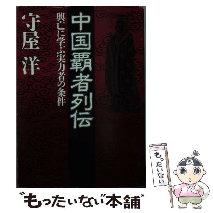 楽天市場】【中古】 超人 中国政府を動かす「世界最強」の超能力者ー