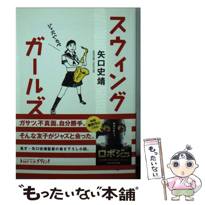 楽天市場】【中古】 少女は踊る暗い腹の中踊る / 岡崎 隼人