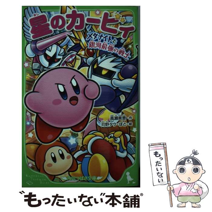 【中古】 星のカービィウキウキ大冒険 １/スクウェア・エニックス/タイジャンホクト 星のカービィ ウキウキ大冒険 アドベンチャー 1巻 タイジャン