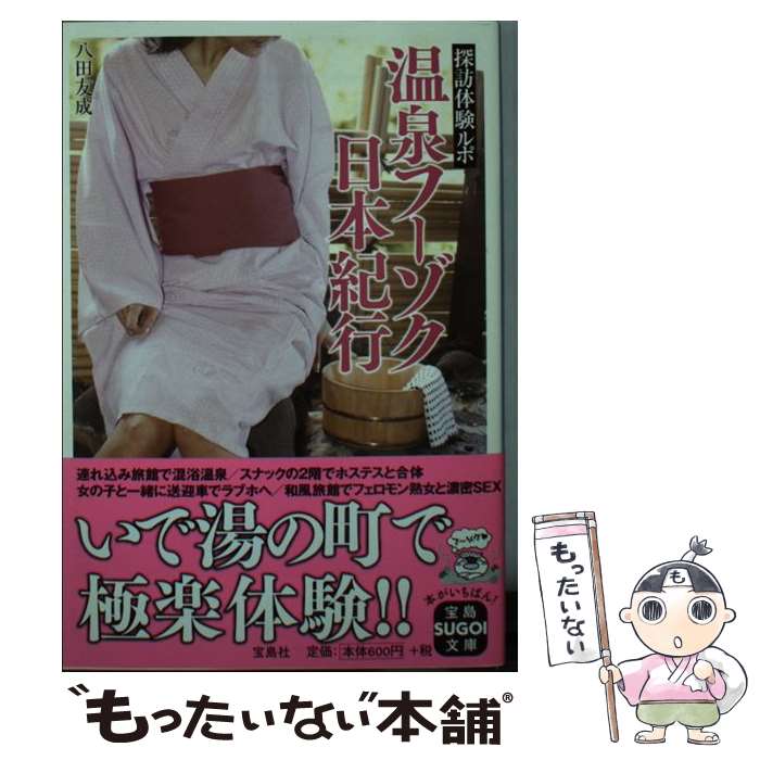 楽天市場】【中古】 玉川温泉の北投石 驚異的治癒力の記録