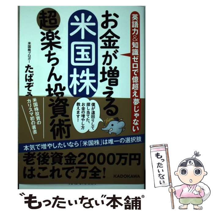 ジム・クレイマーの株式投資大作戦　9784532352158 ジム・クレイマ－の株式投資大作戦 / クレイマー，ジム【著