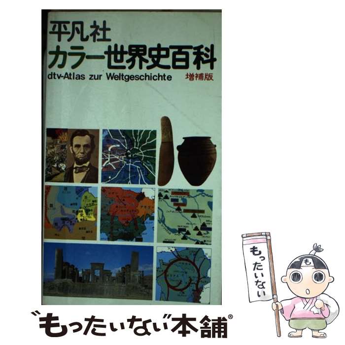 楽天市場】【中古】 トンデモ偉人伝 天才編 Special