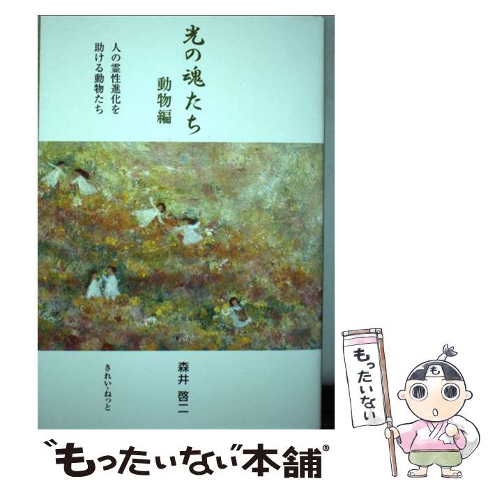 楽天市場】【中古】 君が代 / 森井 啓二, 増川 いづみ / ヒカルランド