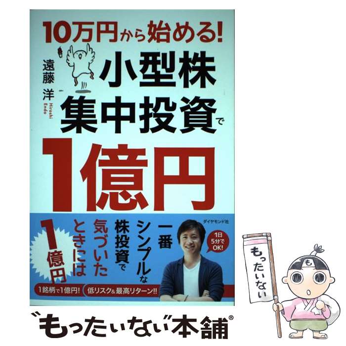 楽天市場】【中古】 株でゼロから30億円稼いだ私の投資法 大