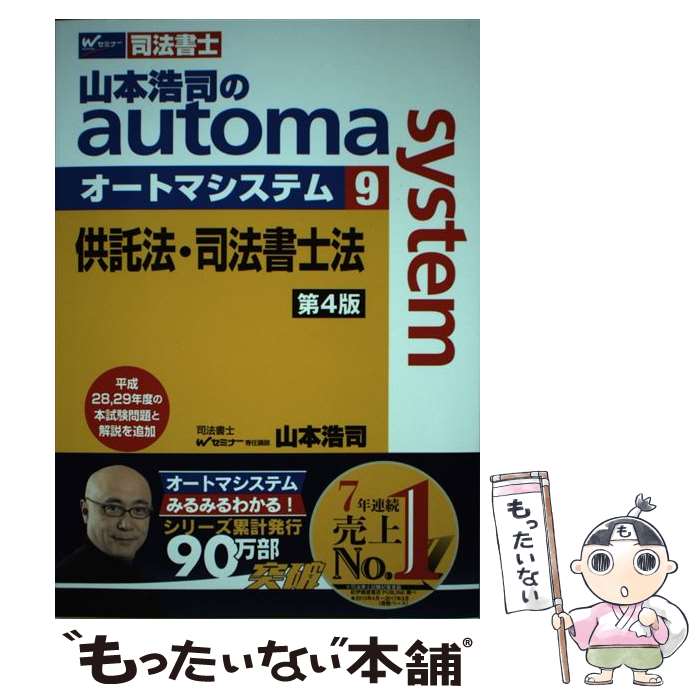 新色追加 司法書士 山本浩司のautoma system プレミア①～⑧ aob.adv.br