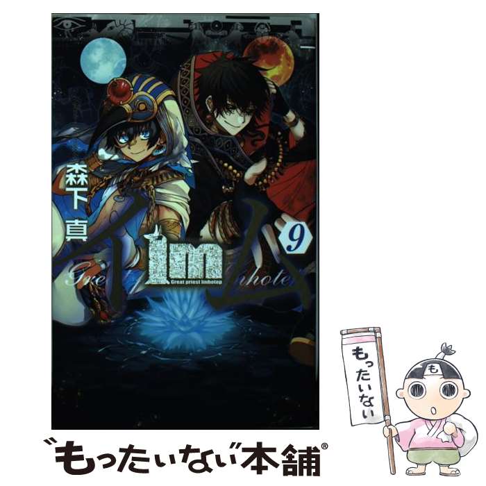 楽天市場】Im~イム~ 全巻（1-11巻セット・完結）森下真【1週間