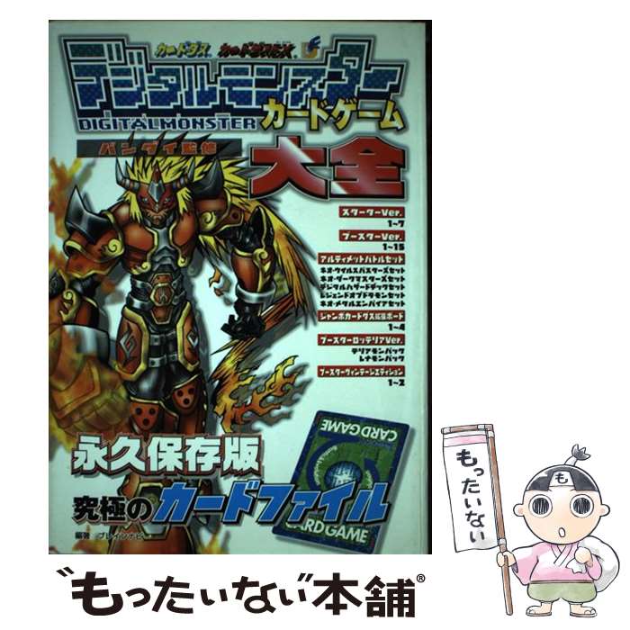 【バラ売り不可】デジタルモンスター旧カードゲーム カードダス bkbchbpregunpqit.jpg