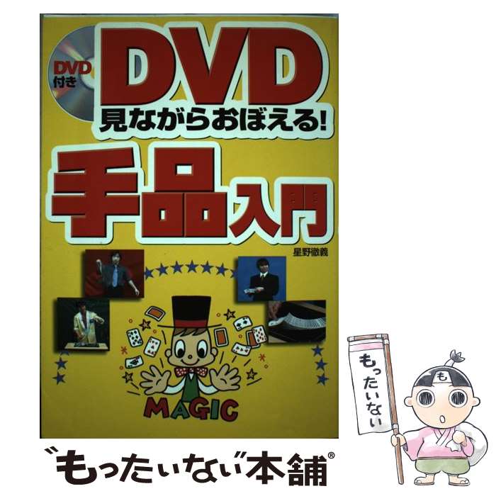 【中古】 トランプ ゲーム・占い・手品/成美堂出版/佐山哲 楽天市場】【中古】 トランプマンのカードマジック46！！ キミ