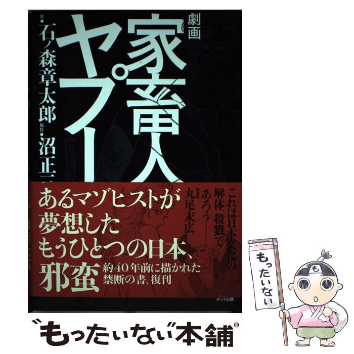 楽天市場】『劇画 家畜人ヤプー 復刻版：4冊セット』石ノ森章太郎 : く