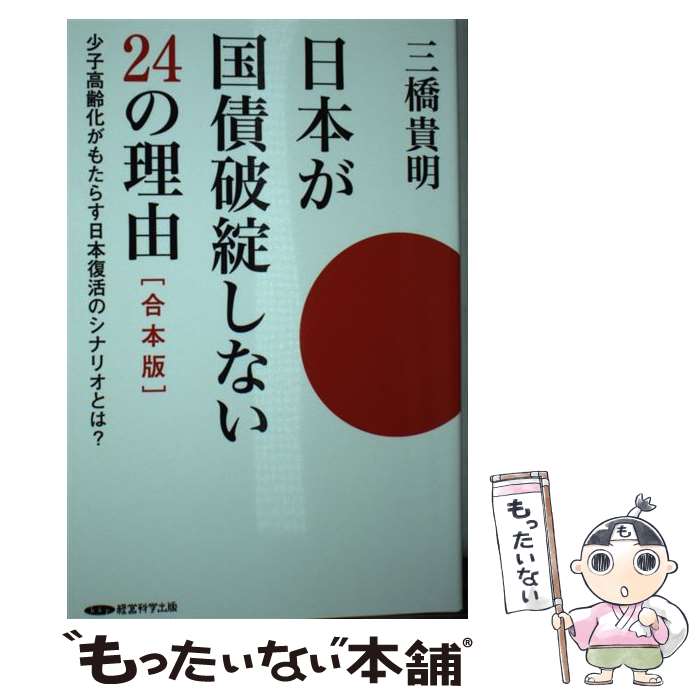 楽天市場】【中古】 日本滅亡論 中国に喰われるか、大国に