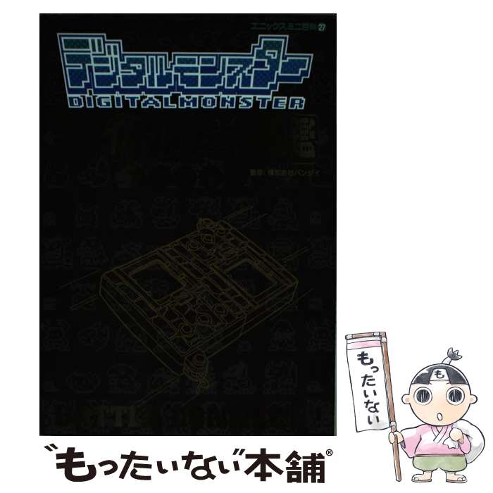 楽天市場】【中古】 デジタルモンスターカードゲーム大全