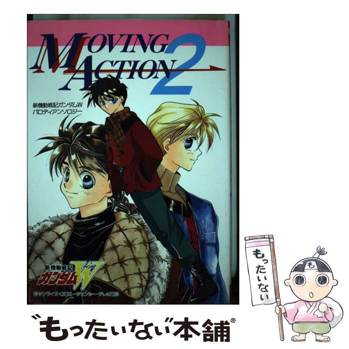 【中古】 ガンダムＷ・アンソロジィコミックダブルユー・ファイブ/ムービック 楽天市場】【中古】 ガンダムW・アンソロジィコミック