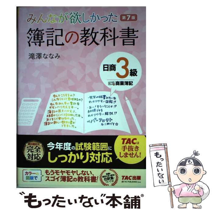 楽天市場 中古 日商簿記２級 １４日間ラクラク合格術 有名資格学校の人気講師が教える 小野 正芳 すばる舎 単行本 メール便送料無料 あす楽対応 もったいない本舗 楽天市場店