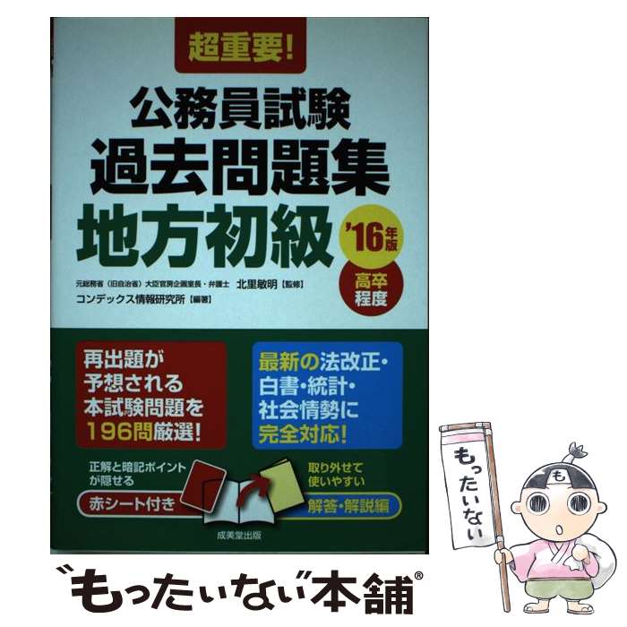 派遣検定 過去問題集 (第16回・第17回) 派遣検定 過去問題集 （第16回・第17回）｜Yahoo!フリマ（旧PayPayフリマ）