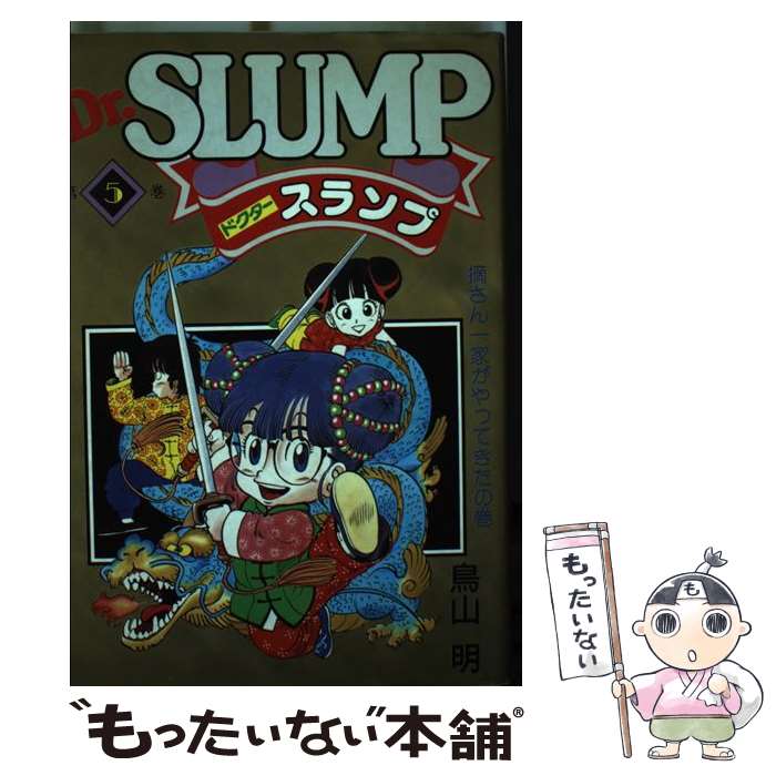 【中古】 Ｄｒ．スランプ ペンギン村オールスター編/集英社 楽天市場】【中古】 Dr．スランプ ペンギン村オールスター編