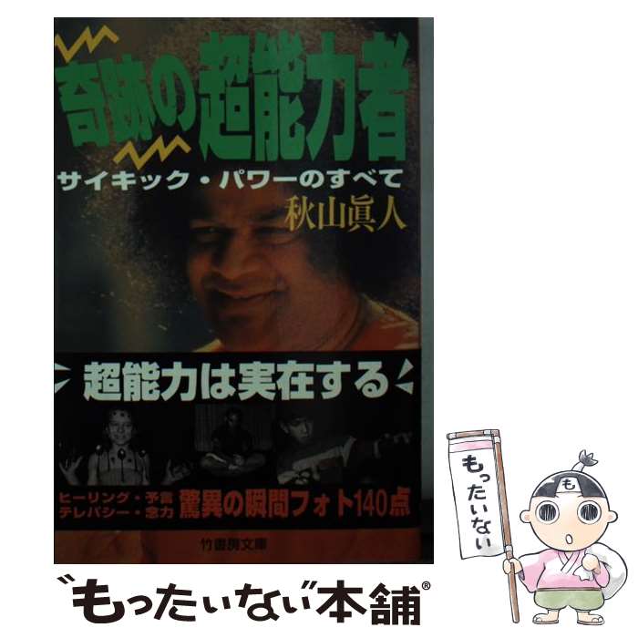 楽天市場】【中古】 超能力開発マニュアル 霊術の教科書 / 秋山