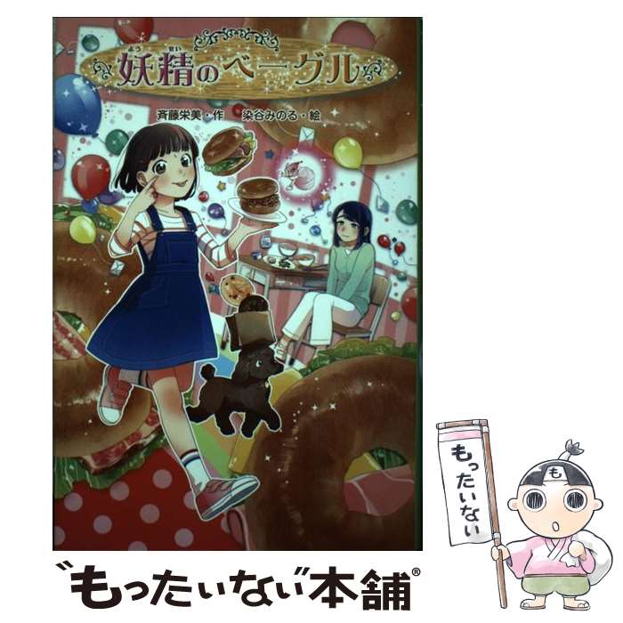 楽天市場】【中古】 ようこそパンの世界へ / リオネル