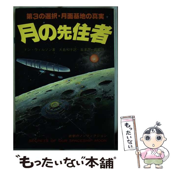 楽天市場】【中古】 ヴィジョン 次元のベールを超えて見た地球の未来