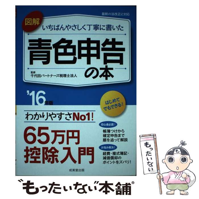 【中古】 青色申告の帳簿のつけ方/日本法令/増本昭博 楽天市場】【中古】 わかり易い青色申告の帳簿のつけ方 新版