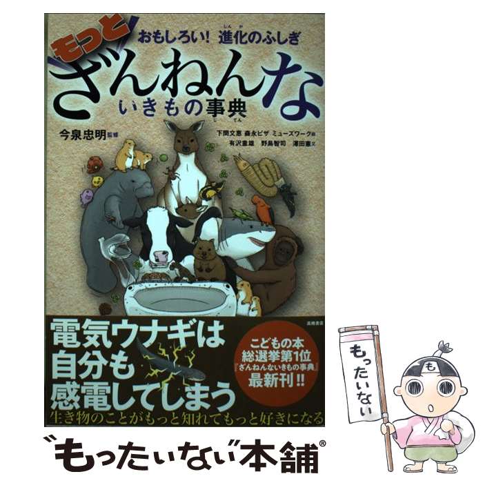 楽天市場】【中古】 トンデモ偉人伝 天才編 / 山口 智司 / 彩図
