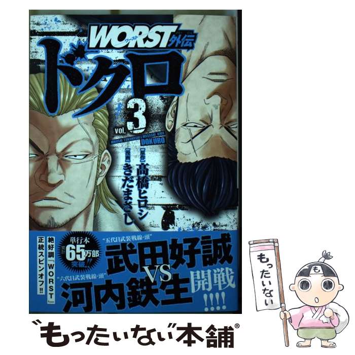 楽天市場】[新品]WORST外伝 ドクロ (1-23巻 最新刊) 全巻セット : 漫画