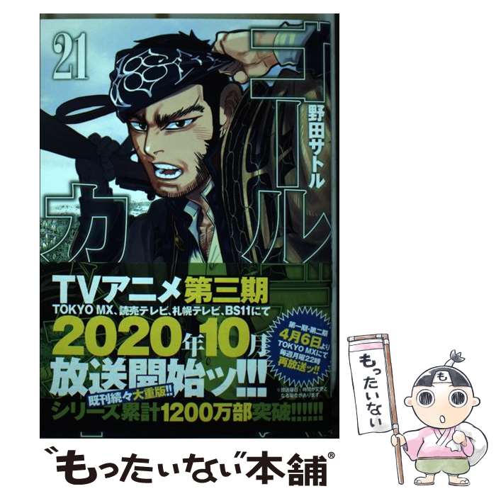 ゴールデンカムイ コンビニコミック 10冊 Amazon.co.jp: ゴールデンカムイ 10 樺太編 四: 集英社