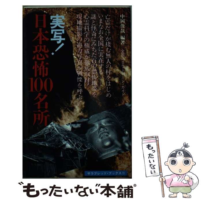 TABOO-JAPAN 死ぬほど怖い日本の禁断スポット 怖い話　都市伝説 TABOO-JAPAN 死ぬほど怖い日本の禁断スポット 怖い話 都市伝説