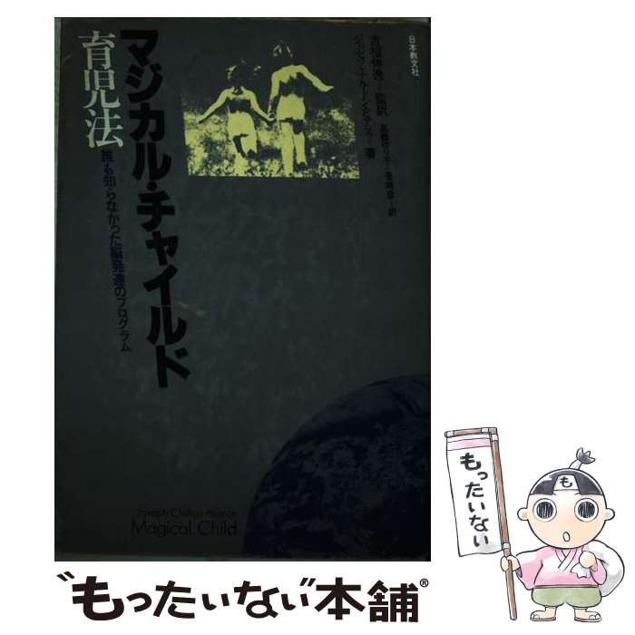 楽天市場】【中古】 しあわせ育児の脳科学 ダニエル・J・シーゲル