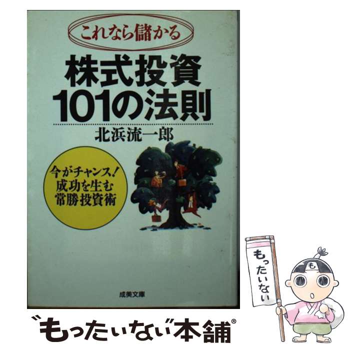 土日セール⭐︎株でゼロから30億円稼いだ私の投資法 大株主への道こそ株式投資の本道 楽天市場】【中古】 株でゼロから30億円稼いだ私の投資法 大
