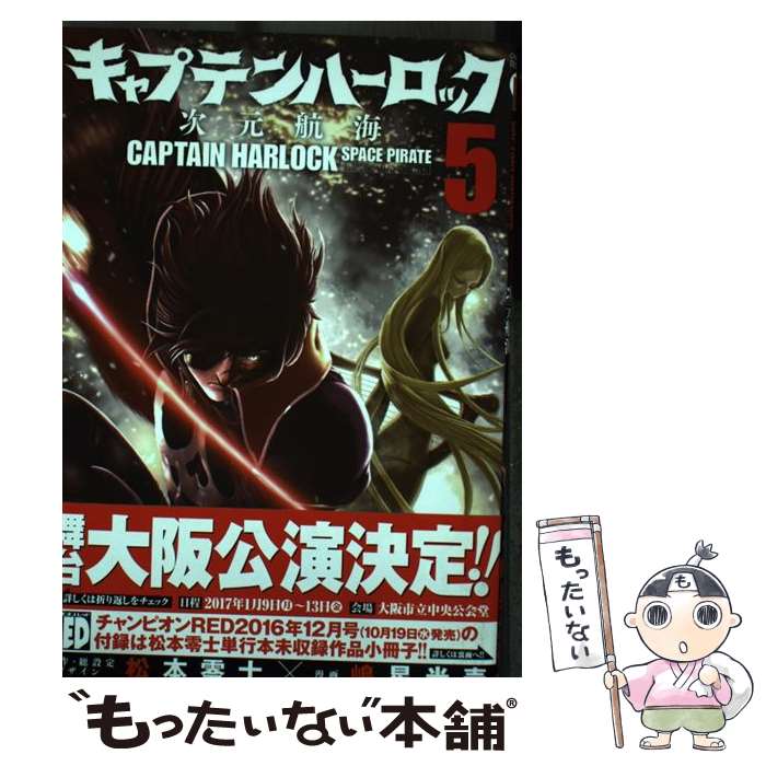 キャプテン ハーロック 次元 航海 コミック 格安saleスタート 61 割引 Rialto23b At