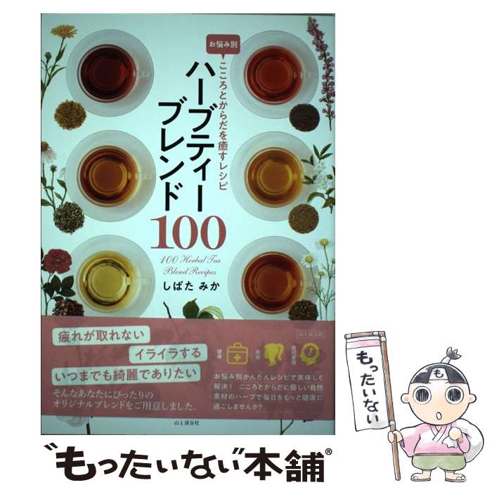 楽天市場】【中古】 奇跡のハーブティー キリングキャンサー