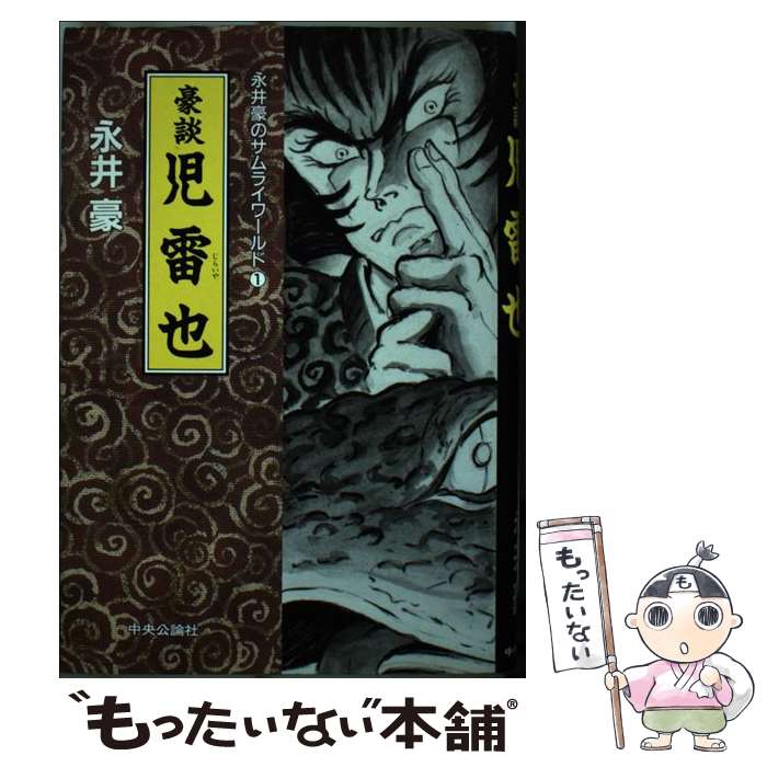 楽天市場】【中古】 怖すぎる永井豪 ススムちゃん大ショック編