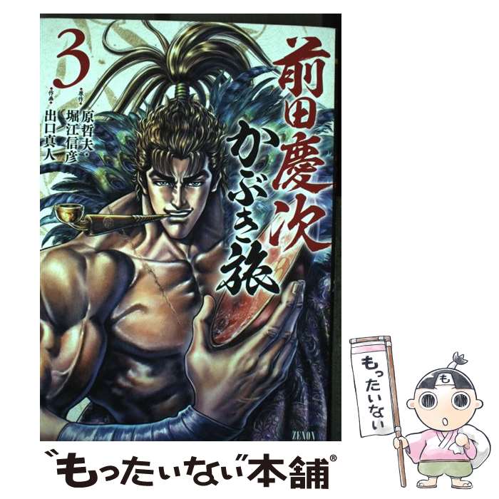 楽天市場】【漫画全巻セット】【中古】花の慶次［完全版］ ＜1