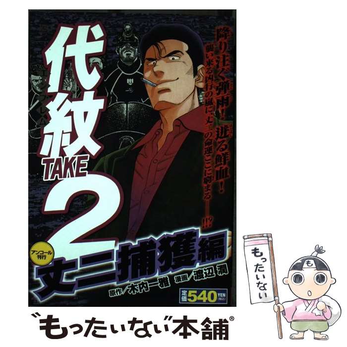 楽天市場 中古 進撃の巨人 ９ 諫山 創 講談社 コミック メール便送料無料 あす楽対応 もったいない本舗 楽天市場店