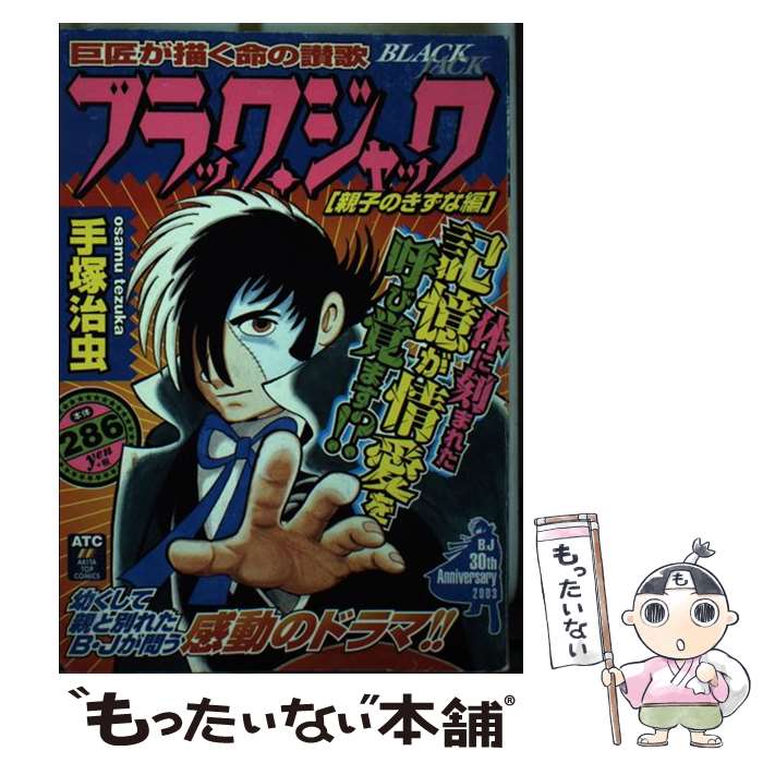 楽天市場】【中古】 ＃こんなブラック・ジャックはイヤだ / つのがい