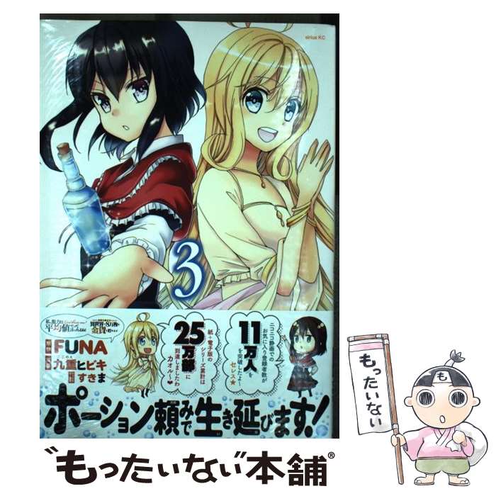 楽天市場】送料無料【中古】【予約商品】ポーション頼みで