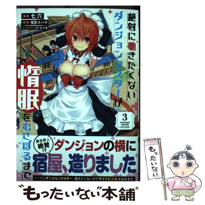 楽天市場】【中古】 小説ダンジョン・マスター / 幸田 佳子