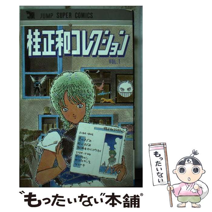 楽天市場】【中古】 超機動員ヴァンダー 2 / 桂 正和 / 集英社