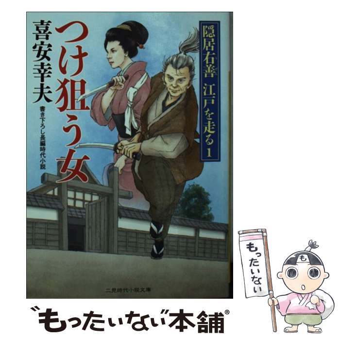 楽天市場】【中古】 地獄へ行こか青江へ行こうか 女より女らしく