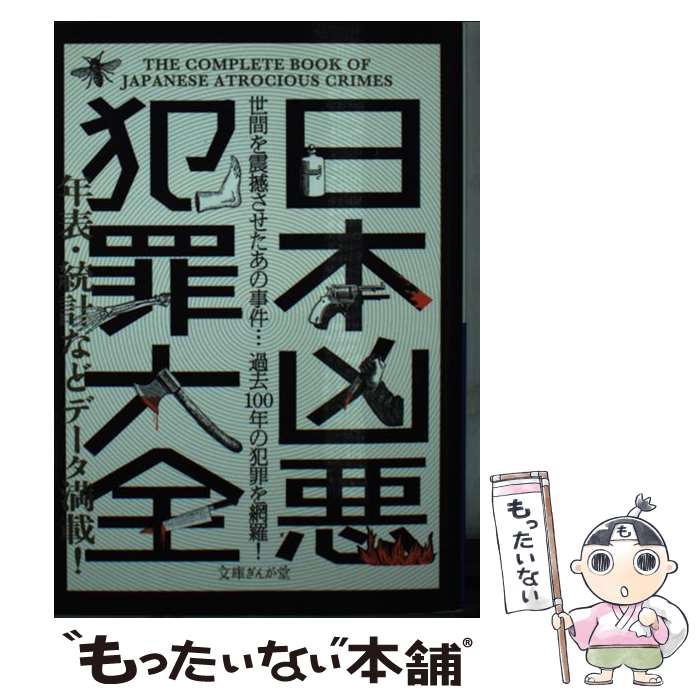 【中古】 ニッポン犯罪タブー都市伝説 畠山鈴香「心霊写真」が呪うもの/コアマガジン 楽天市場】【中古】 ニッポン犯罪タブー都市伝説 畠山鈴香「心霊