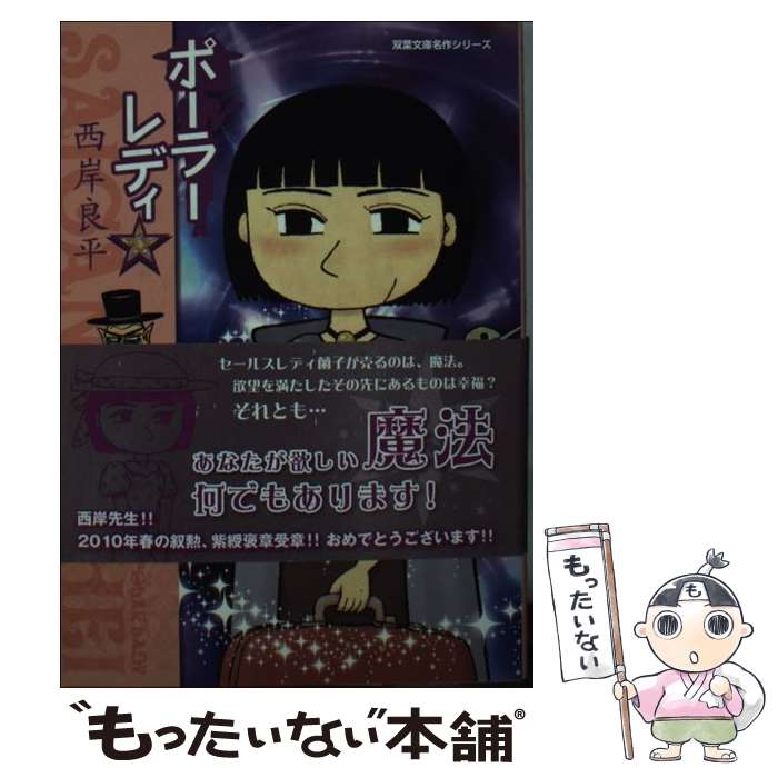 【中古】 西岸良平名作集 魔術師/双葉社/西岸良平 楽天市場】【中古】 西岸良平名作集 魔術師 / 西岸 良平