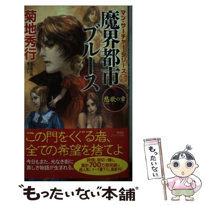 楽天市場】【中古】 魔香録 魔界都市ノワール / 菊地 秀行, 末弥