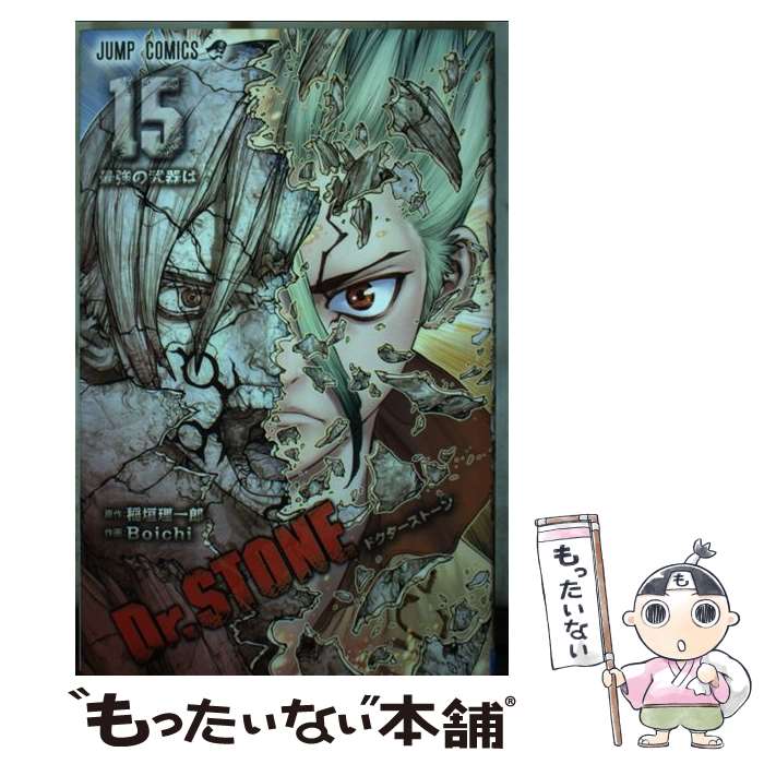 楽天市場】【中古】 Dr．STONE 16 / Boichi