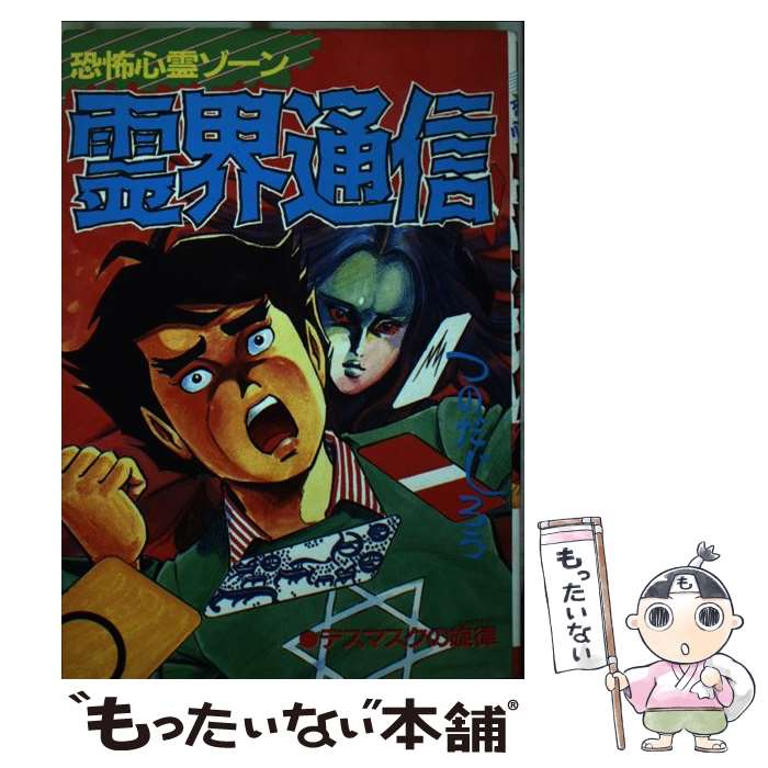 【中古】 悪魔の手毬唄/秋田書店/つのだじろう Yahoo!オークション - N1992 つのだじろう/横溝正史『悪魔の手毬