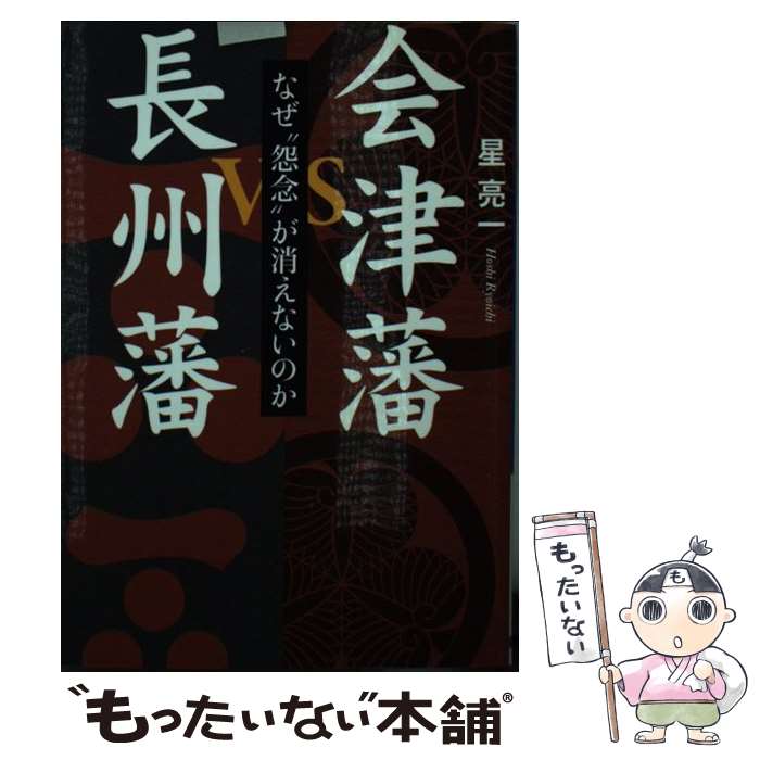 【中古】 会津少年郡長正、自刃の真相/鵬和出版/宇都宮泰長 楽天市場】【中古】 会津少年郡長正、自刃の真相 / 宇都宮 泰長