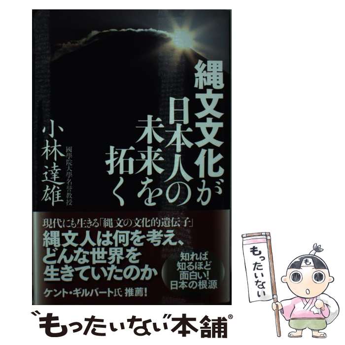 楽天市場】【中古】 縄文日本文明一万五千年史序論 / 太田竜 / 太田 龍