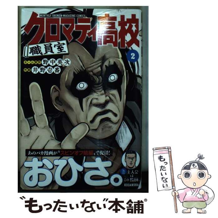 楽天市場】【漫画】【中古】魁！！クロマティ高校 ＜1〜17巻完結